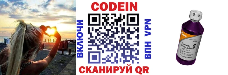 Codein Purple Drank  Арамиль 